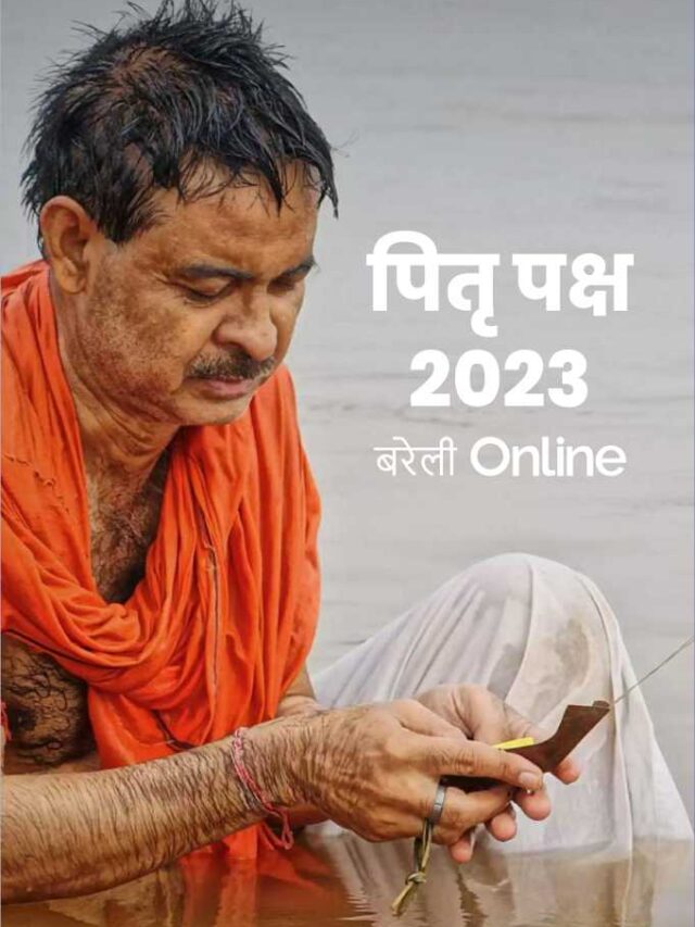 Pitru Paksha 2023 : श्राद्ध कर पितरों को करें खुश, जानिए तर्पण की तिथियां